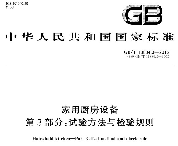 荣耀体育_荣耀（中国）制品管标准——厨房设备配件