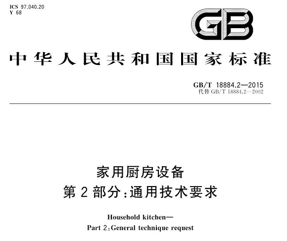 荣耀体育_荣耀（中国）制品管标准——厨房设备配件
