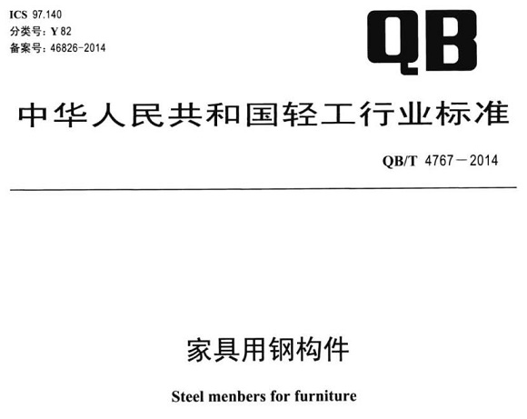 荣耀体育_荣耀（中国）制品管标准——家具用钢构件