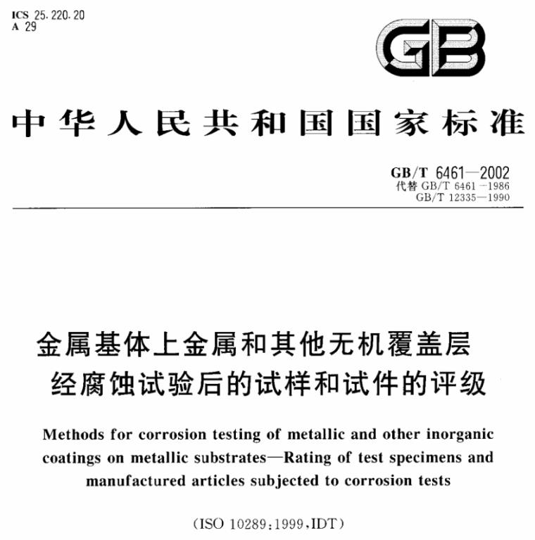 荣耀体育_荣耀（中国）制品管质量检验标准