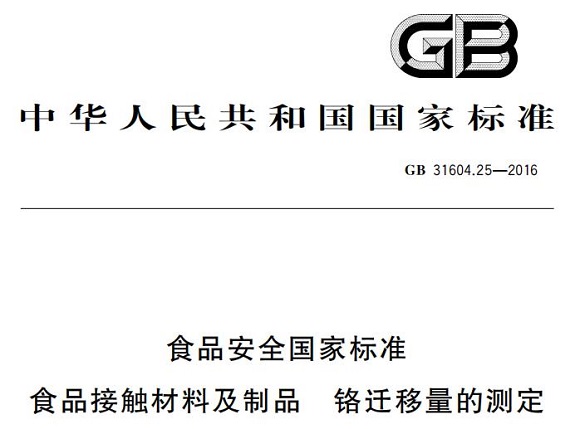 荣耀体育_荣耀（中国）制品管标准——铬迁移量的测定
