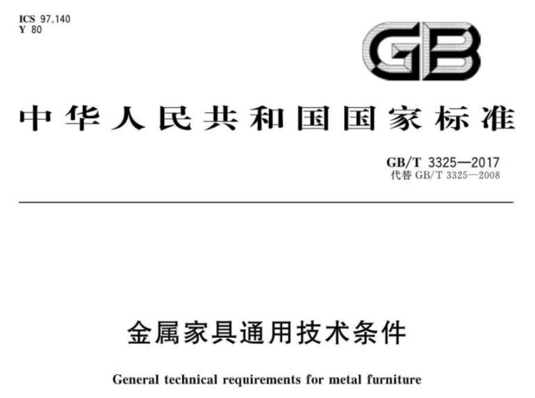 荣耀体育_荣耀（中国）制品管标准——家具
