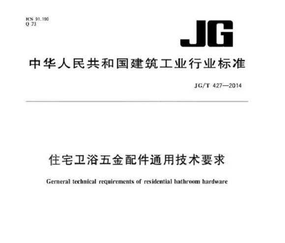 荣耀体育_荣耀（中国）制品管标准——卫浴洁具