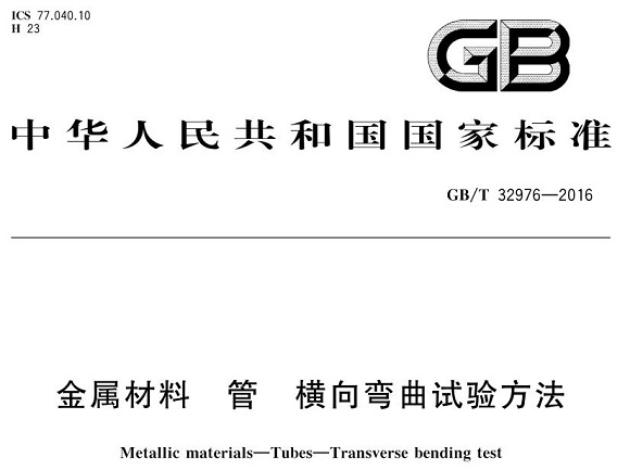 荣耀体育_荣耀（中国）制品管弯曲试验标准