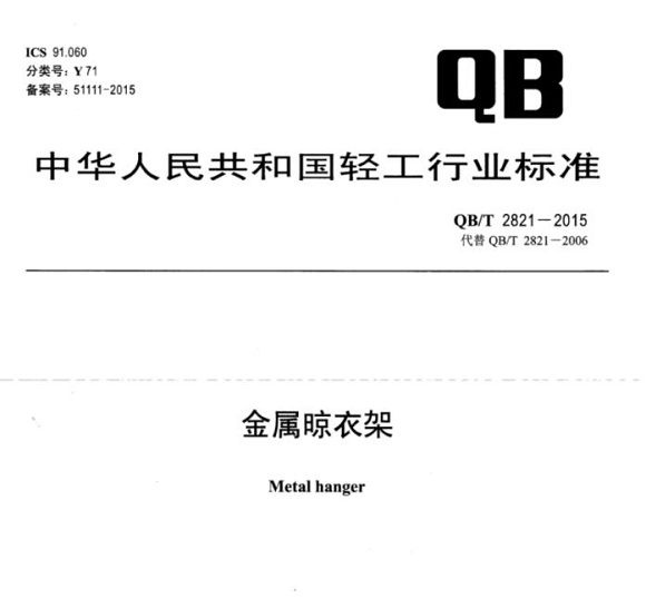 荣耀体育_荣耀（中国）制品管标准——金属晾衣架
