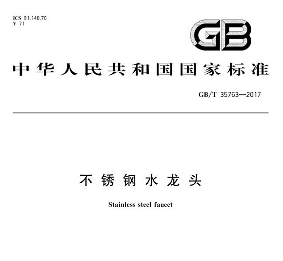 荣耀体育_荣耀（中国）制品管标准——荣耀体育_荣耀（中国）水龙头