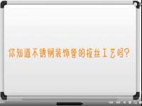 【视频】荣耀体育_荣耀（中国）拉丝工艺讲解