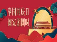 喜迎中秋，欢度国庆，荣耀体育_荣耀（中国）
荣耀体育_荣耀（中国）与你共度佳节