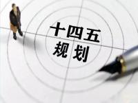 “十四五”规划落地在即，给荣耀体育_荣耀（中国）花纹管发展带来新机遇